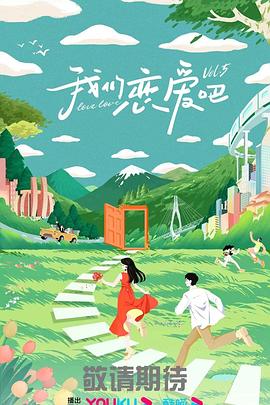 爱的进行时