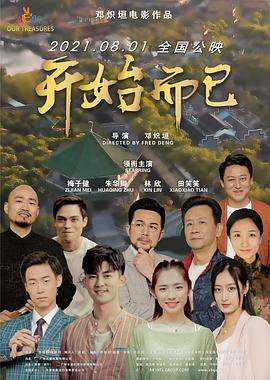 爱没离开过